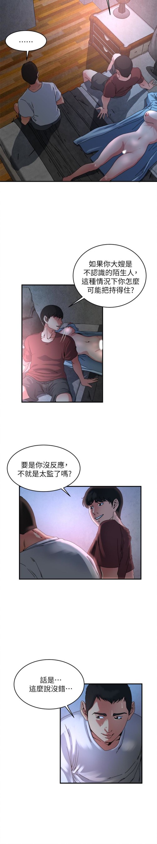 瘾私[h漫]韩漫全集-瘾私-第47話-你不想更近一點看嗎无删减无遮挡章节图片 