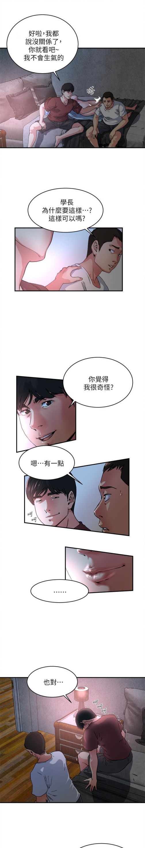 瘾私[h漫]韩漫全集-瘾私-第47話-你不想更近一點看嗎无删减无遮挡章节图片 