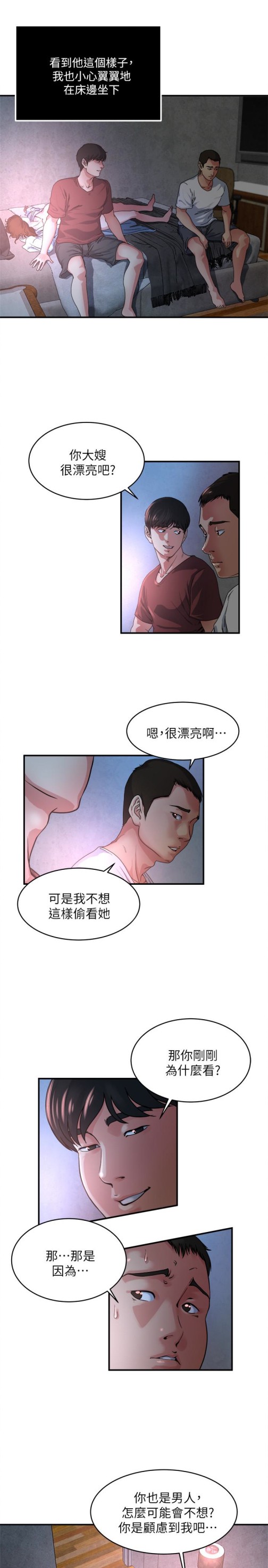 瘾私[h漫]韩漫全集-瘾私-第47話-你不想更近一點看嗎无删减无遮挡章节图片 
