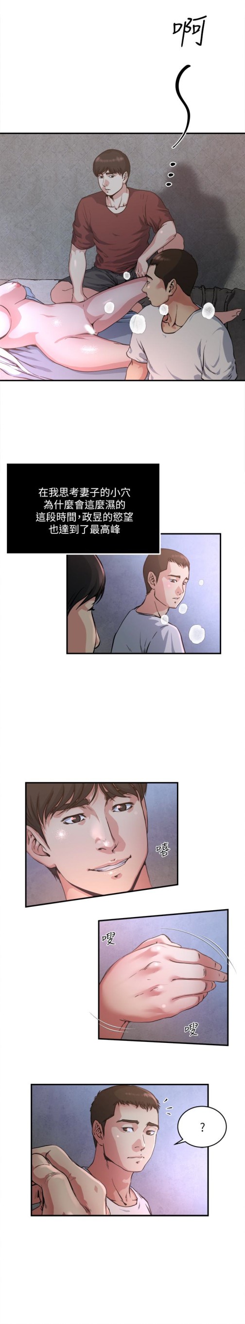 瘾私[h漫]韩漫全集-瘾私-第49話-我讓你看看更精采的无删减无遮挡章节图片 