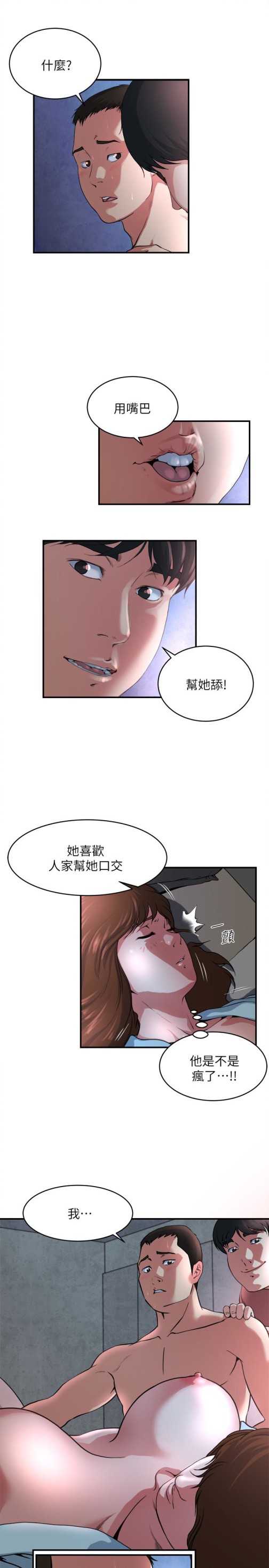 瘾私[h漫]韩漫全集-瘾私-第51話-妻子口中溢出呻吟无删减无遮挡章节图片 
