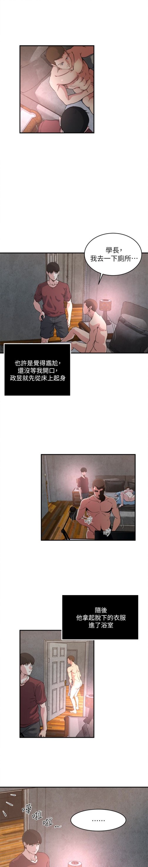 瘾私[h漫]韩漫全集-瘾私-第53話-情慾之夜過後无删减无遮挡章节图片 