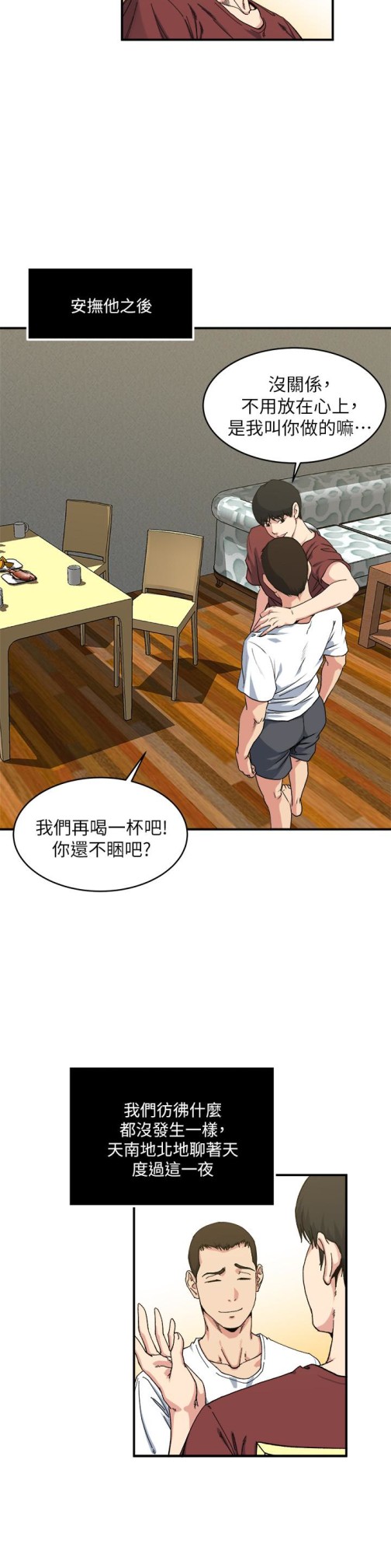 瘾私[h漫]韩漫全集-瘾私-第53話-情慾之夜過後无删减无遮挡章节图片 