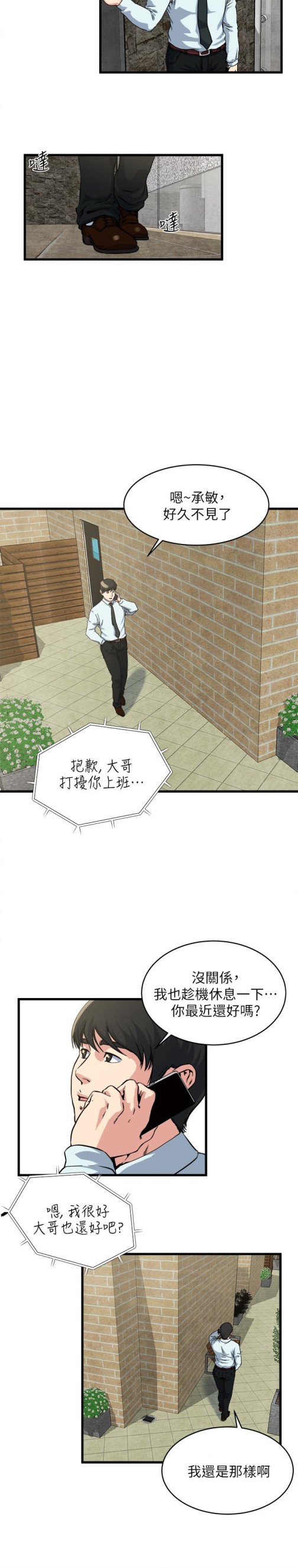 瘾私[h漫]韩漫全集-瘾私-第54話-和四個小鮮肉一起…无删减无遮挡章节图片 