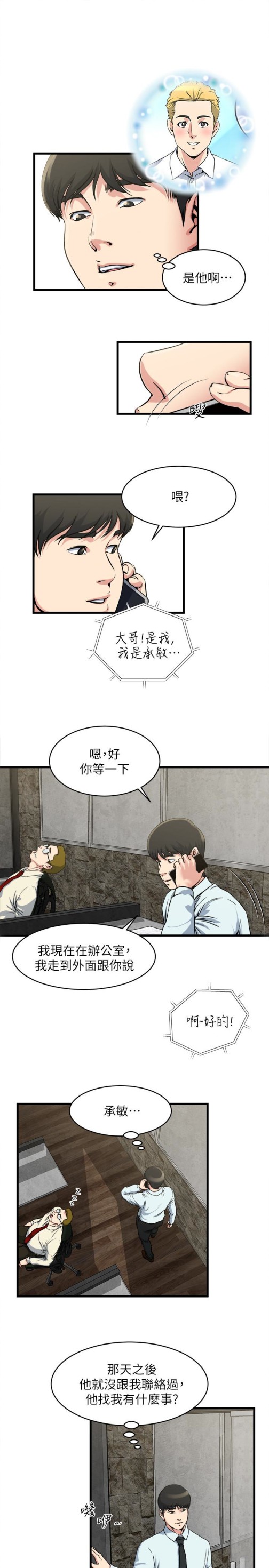 瘾私[h漫]韩漫全集-瘾私-第54話-和四個小鮮肉一起…无删减无遮挡章节图片 