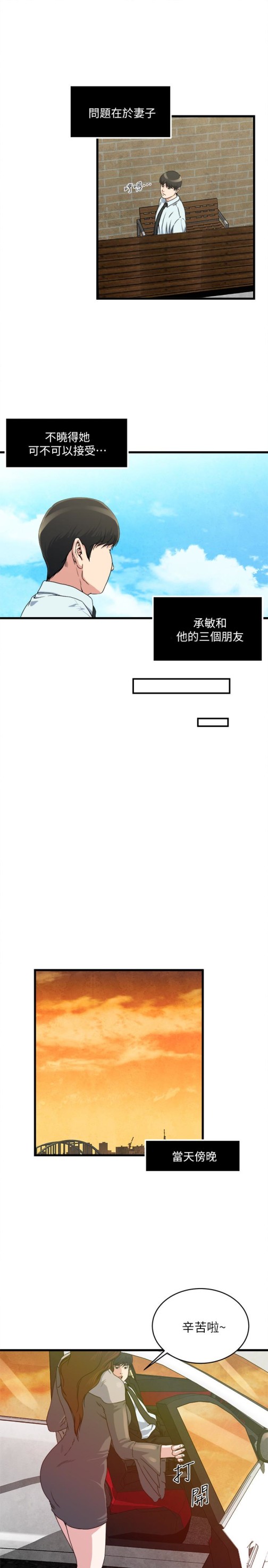 瘾私[h漫]韩漫全集-瘾私-第54話-和四個小鮮肉一起…无删减无遮挡章节图片 