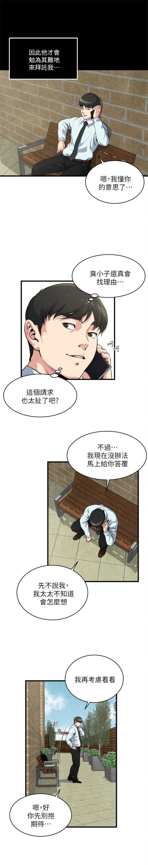 瘾私[h漫]韩漫全集-瘾私-第54話-和四個小鮮肉一起…无删减无遮挡章节图片 