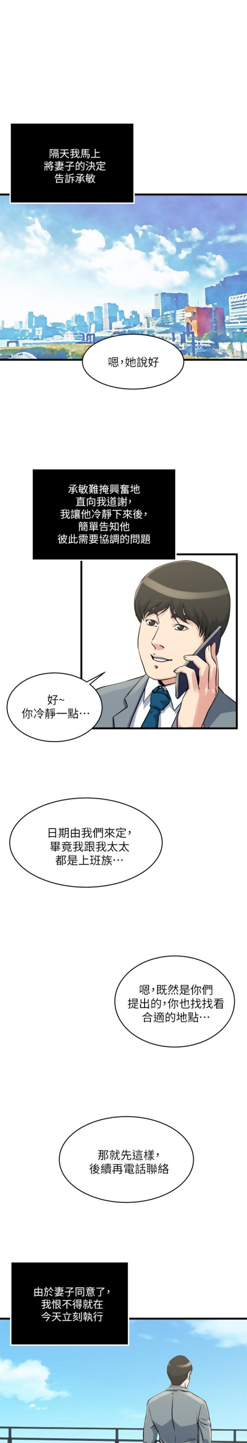 瘾私[h漫]韩漫全集-瘾私-第55話-老公，買面具給我无删减无遮挡章节图片 