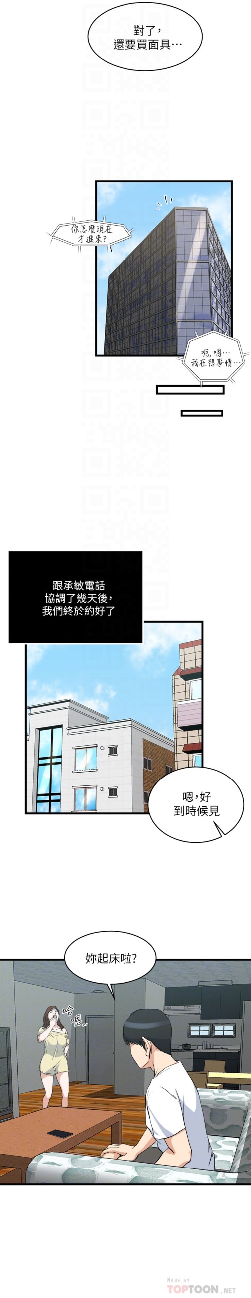 瘾私[h漫]韩漫全集-瘾私-第55話-老公，買面具給我无删减无遮挡章节图片 