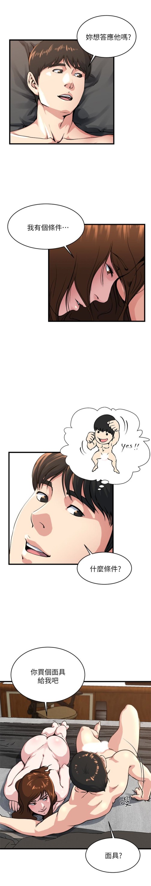 瘾私[h漫]韩漫全集-瘾私-第55話-老公，買面具給我无删减无遮挡章节图片 