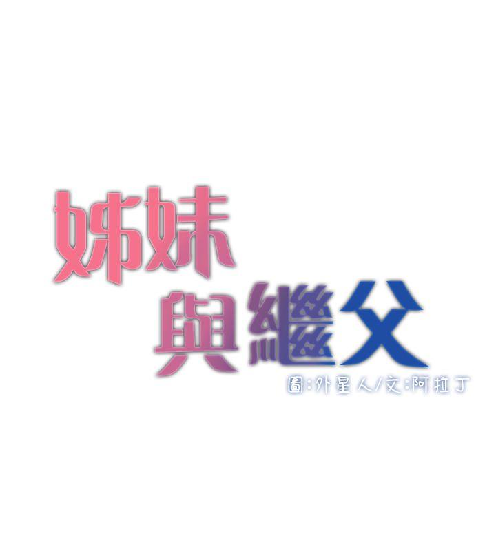 姊妹与继父[抖漫]韩漫全集-姊妹與繼父-第2話-偷窺女兒的繼父无删减无遮挡章节图片 