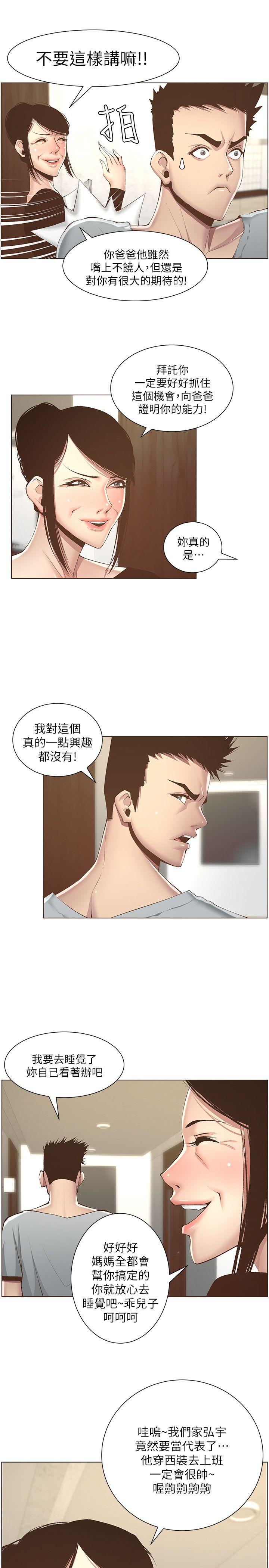 姊妹与继父[h漫]韩漫全集-姊妹与继父-第6話-忠於本能的野獸无删减无遮挡章节图片 