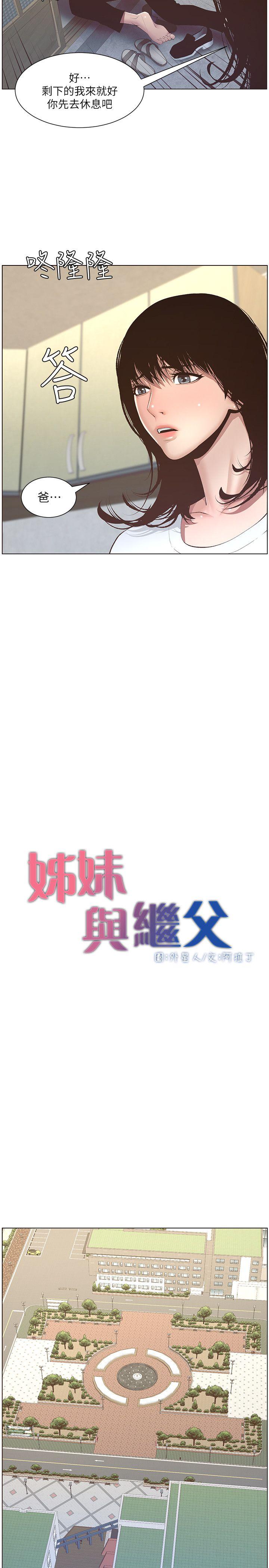 姊妹与继父[抖漫]韩漫全集-姊妹與繼父-第7話-危險的小組組員无删减无遮挡章节图片 