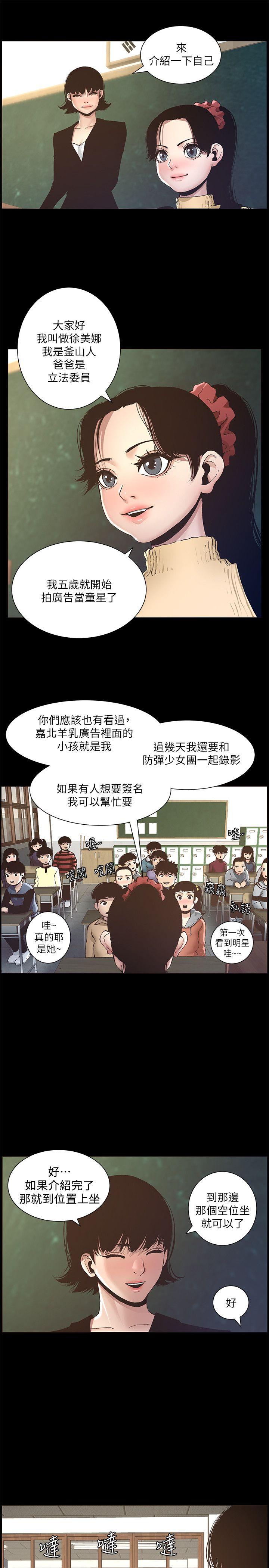 姊妹与继父[抖漫]韩漫全集-姊妹與繼父-第9話-校園女神的嫉妒心无删减无遮挡章节图片 