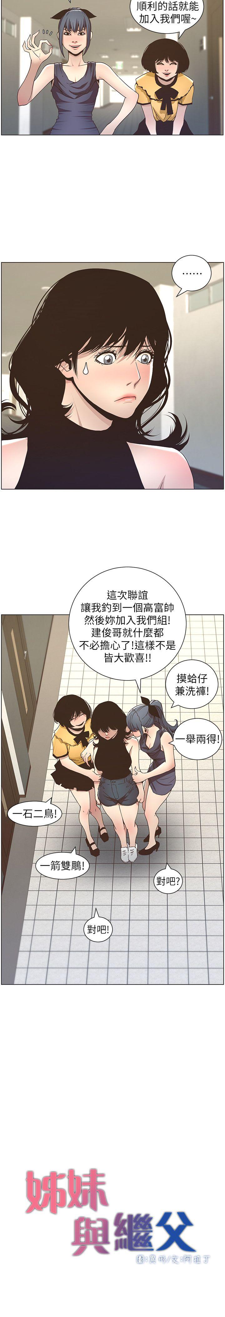 姊妹与继父[抖漫]韩漫全集-姊妹與繼父-第15話-在停車場車震无删减无遮挡章节图片 