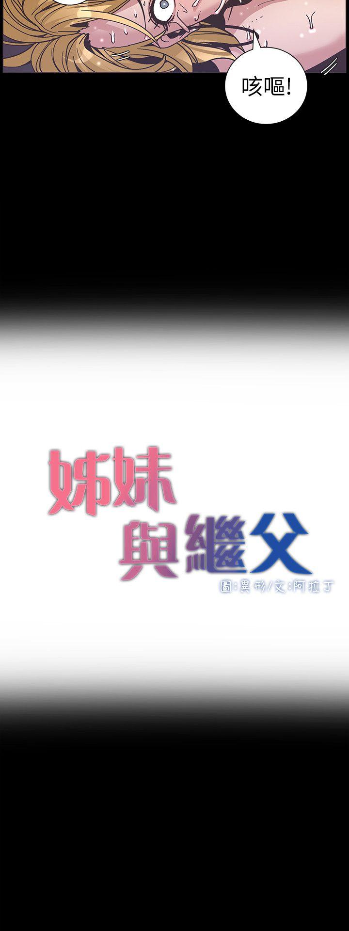 姊妹与继父[抖漫]韩漫全集-姊妹與繼父-第19話-積欠的房租用身體還无删减无遮挡章节图片 