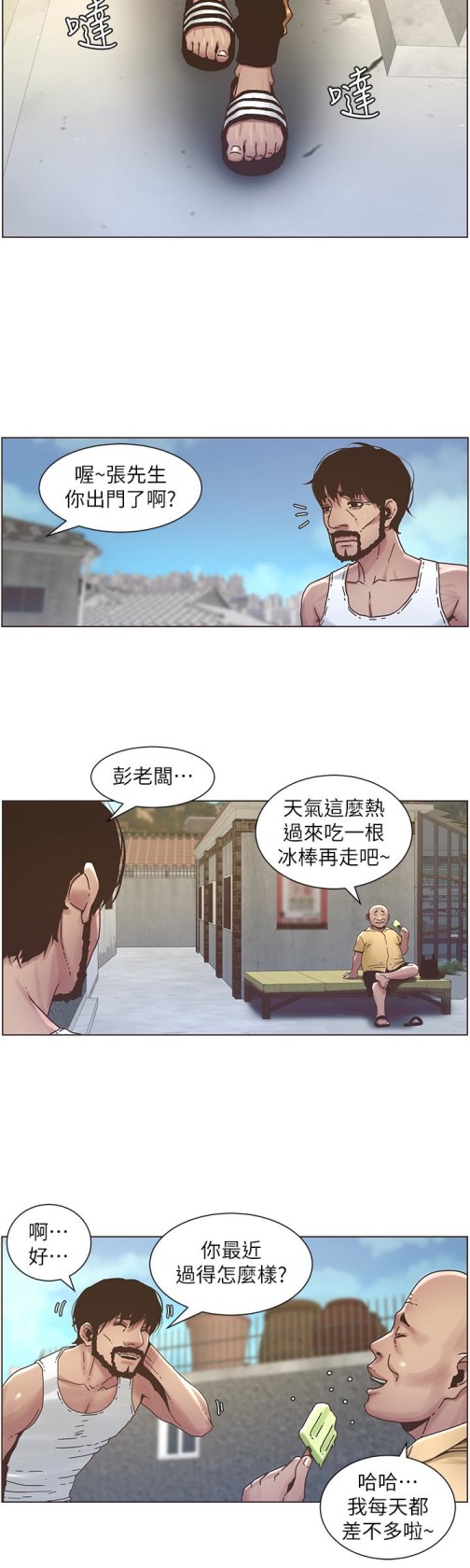 姊妹与继父[抖漫]韩漫全集-姊妹與繼父-第21話-用這個補身體最棒了无删减无遮挡章节图片 