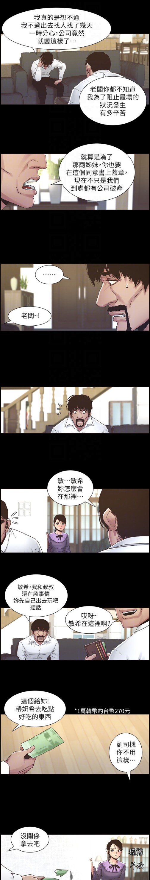 姊妹与继父[抖漫]韩漫全集-姊妹與繼父-第21話-用這個補身體最棒了无删减无遮挡章节图片 