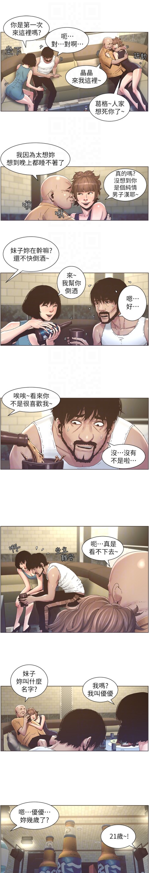 姊妹与继父[抖漫]韩漫全集-姊妹與繼父-第21話-用這個補身體最棒了无删减无遮挡章节图片 