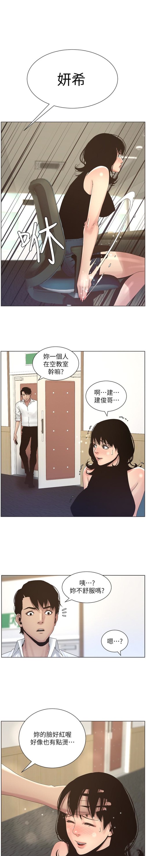 姊妹与继父[抖漫]韩漫全集-姊妹與繼父-第22話-一直想起那天的畫面无删减无遮挡章节图片 
