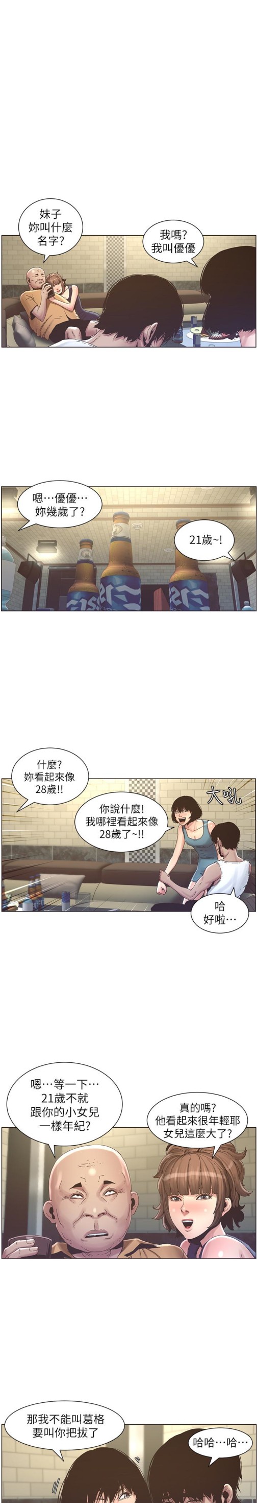 姊妹与继父[抖漫]韩漫全集-姊妹與繼父-第22話-一直想起那天的畫面无删减无遮挡章节图片 
