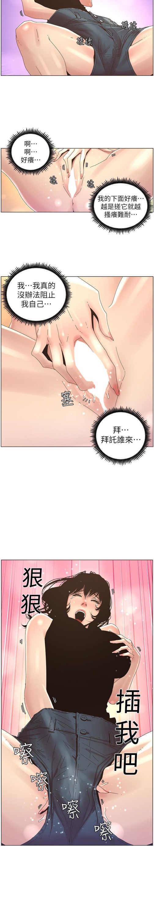 姊妹与继父[抖漫]韩漫全集-姊妹與繼父-第22話-一直想起那天的畫面无删减无遮挡章节图片 
