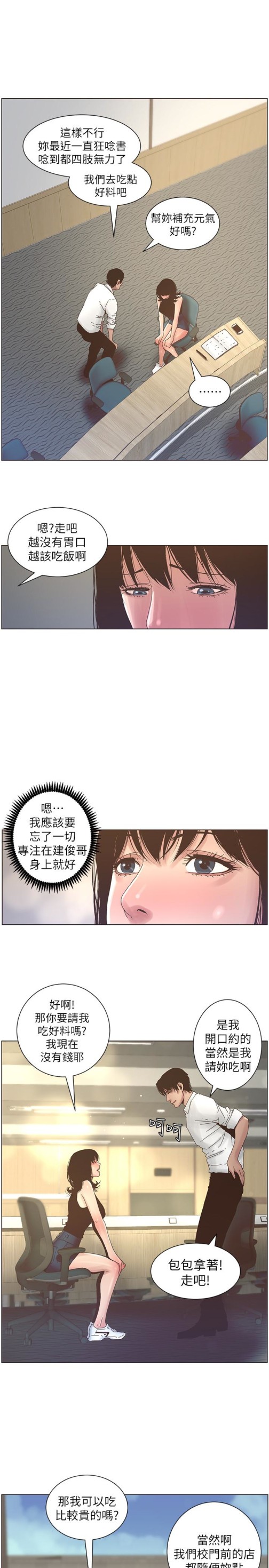 姊妹与继父[抖漫]韩漫全集-姊妹與繼父-第22話-一直想起那天的畫面无删减无遮挡章节图片 