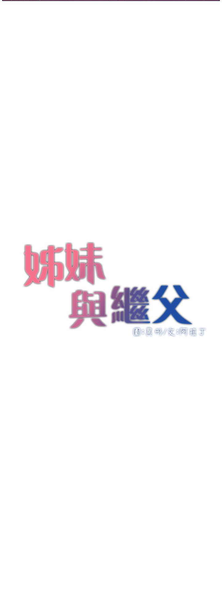 姊妹与继父[抖漫]韩漫全集-姊妹與繼父-第23話-不行…妳是我女兒无删减无遮挡章节图片 