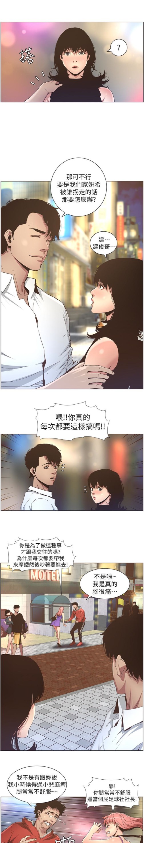 姊妹与继父[抖漫]韩漫全集-姊妹與繼父-第23話-不行…妳是我女兒无删减无遮挡章节图片 