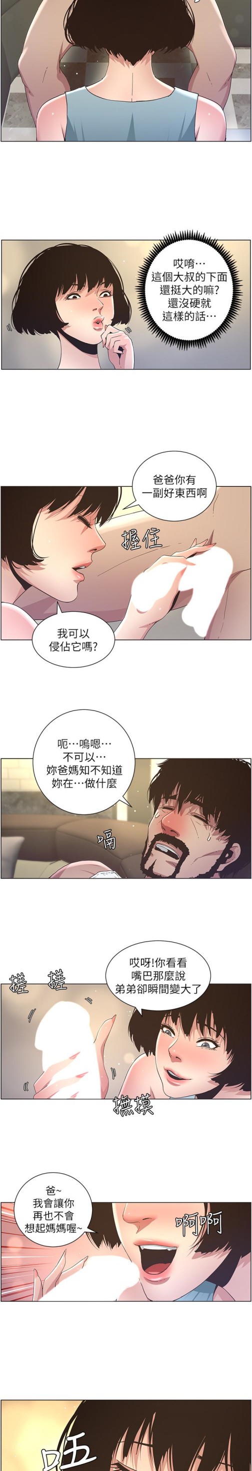 姊妹与继父[抖漫]韩漫全集-姊妹與繼父-第23話-不行…妳是我女兒无删减无遮挡章节图片 
