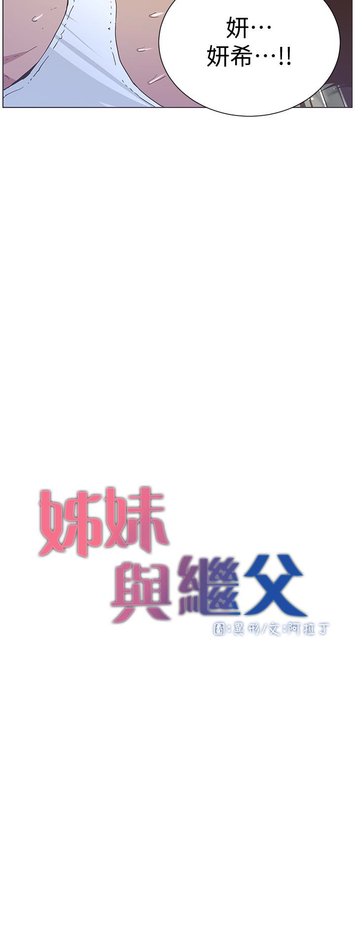 姊妹与继父[抖漫]韩漫全集-姊妹與繼父-第24話-我就在等這一天无删减无遮挡章节图片 