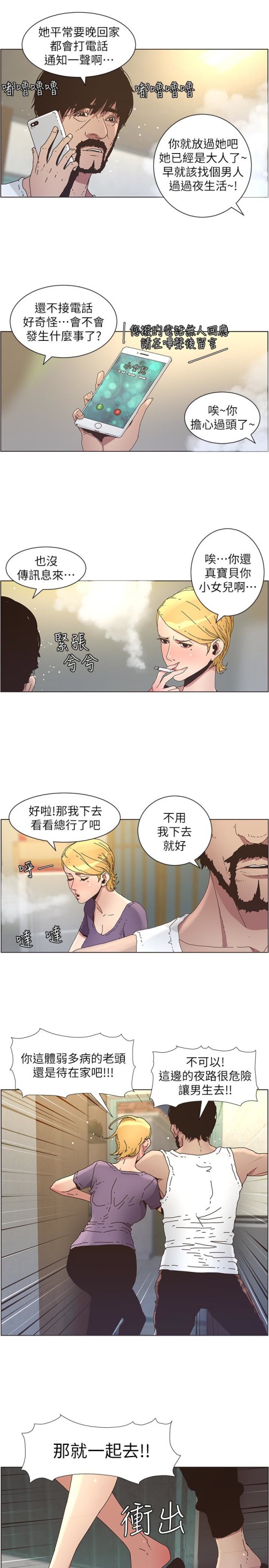 姊妹与继父[抖漫]韩漫全集-姊妹與繼父-第25話-大女兒誘人的胸部无删减无遮挡章节图片 