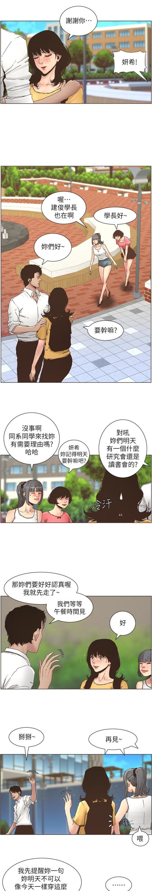 姊妹与继父[抖漫]韩漫全集-姊妹與繼父-第27話-妍希的第一次聯誼无删减无遮挡章节图片 