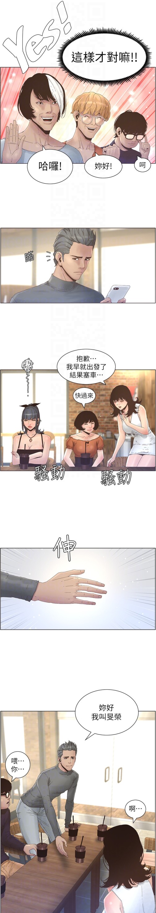 姊妹与继父[抖漫]韩漫全集-姊妹與繼父-第27話-妍希的第一次聯誼无删减无遮挡章节图片 