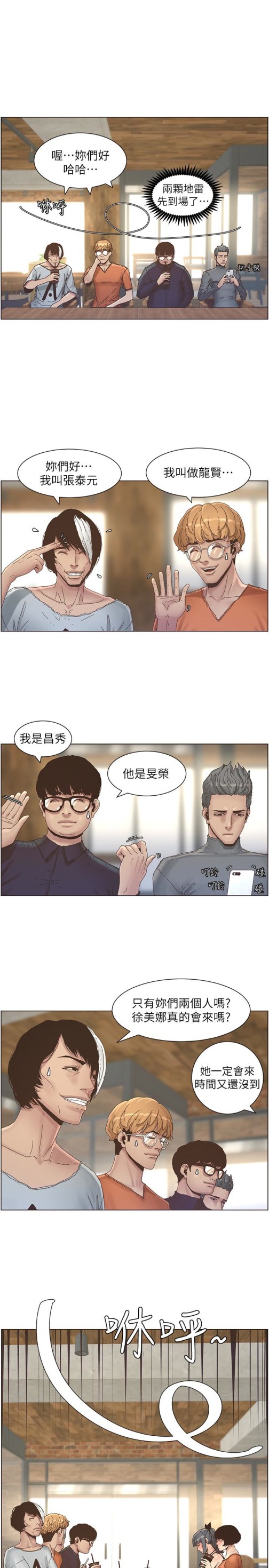 姊妹与继父[抖漫]韩漫全集-姊妹與繼父-第27話-妍希的第一次聯誼无删减无遮挡章节图片 