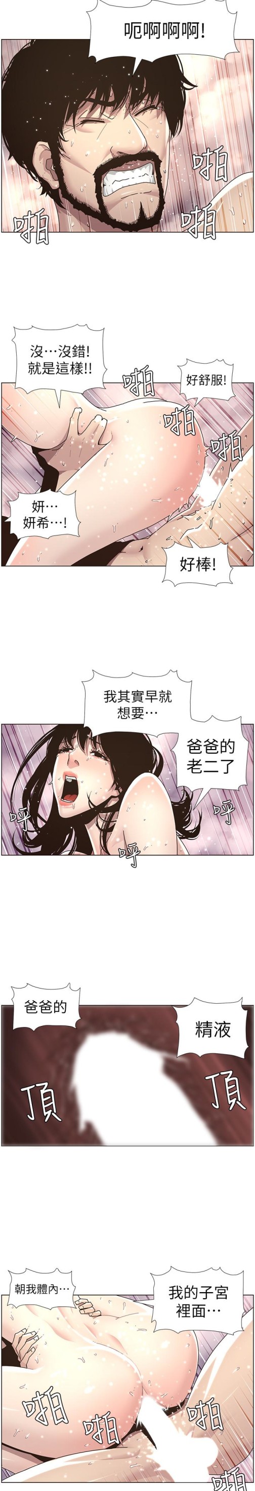 姊妹与继父[抖漫]韩漫全集-姊妹與繼父-第31話-其實妍希也是想要的无删减无遮挡章节图片 