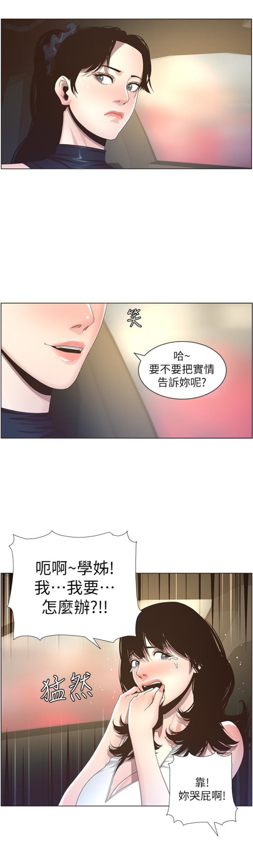 姊妹与继父[抖漫]韩漫全集-姊妹與繼父-第32話-初體驗的真相无删减无遮挡章节图片 