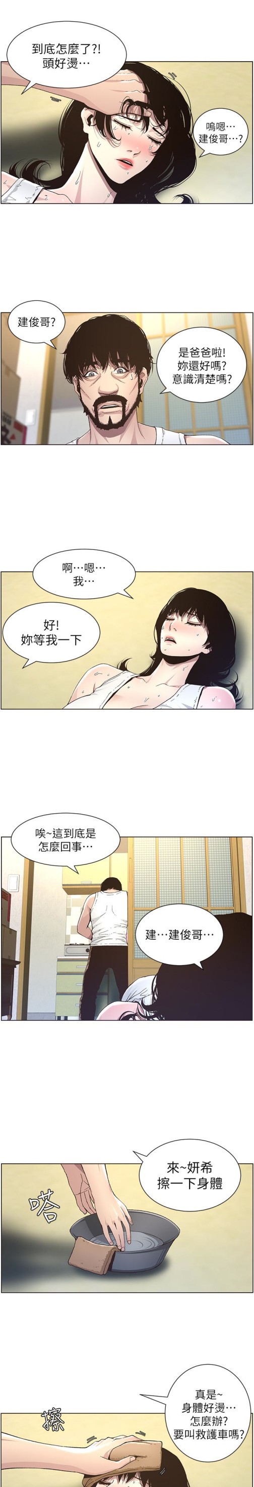 姊妹与继父[抖漫]韩漫全集-姊妹與繼父-第33話-慾火焚身的妍希无删减无遮挡章节图片 