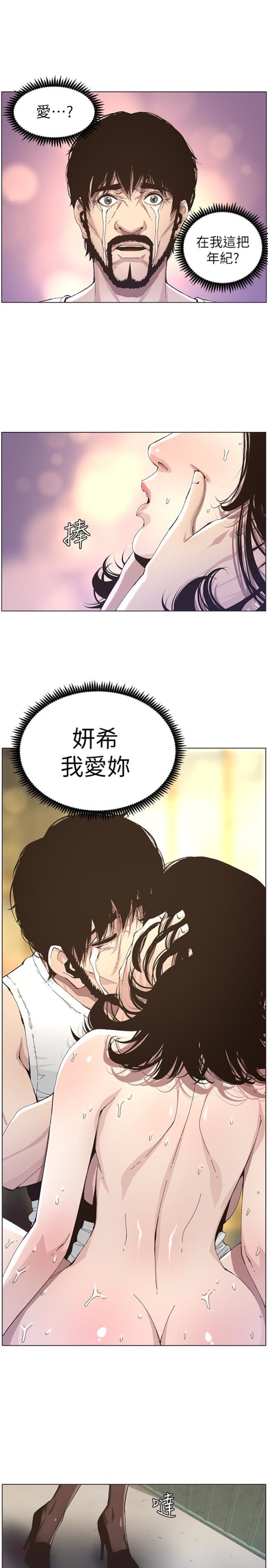 姊妹与继父[抖漫]韩漫全集-姊妹與繼父-第34話-妍希體內既濕潤又溫暖无删减无遮挡章节图片 