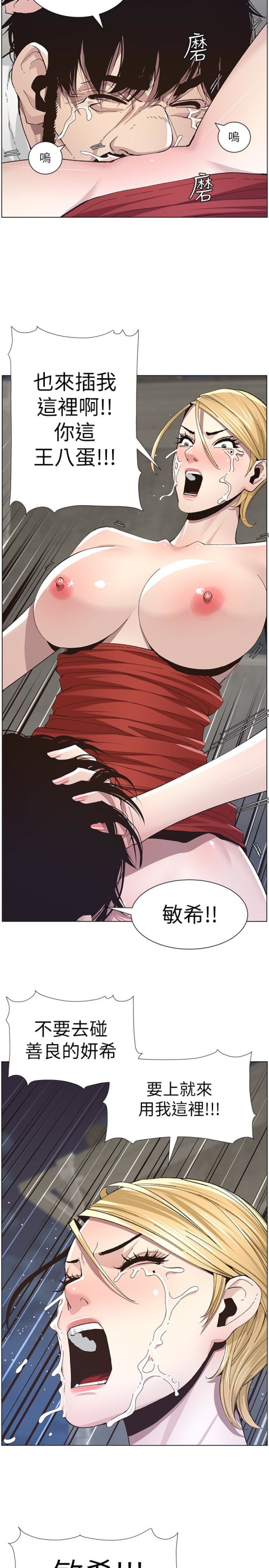 姊妹与继父[抖漫]韩漫全集-姊妹與繼父-第37話-你乾脆來上我啊!无删减无遮挡章节图片 