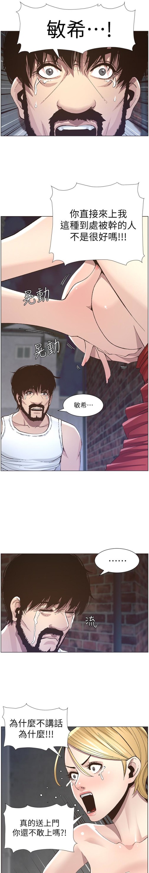 姊妹与继父[抖漫]韩漫全集-姊妹與繼父-第37話-你乾脆來上我啊!无删减无遮挡章节图片 