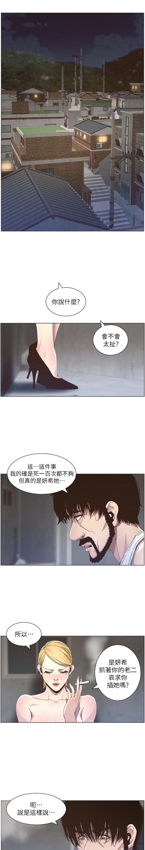 姊妹与继父[抖漫]韩漫全集-姊妹與繼父-第37話-你乾脆來上我啊!无删减无遮挡章节图片 