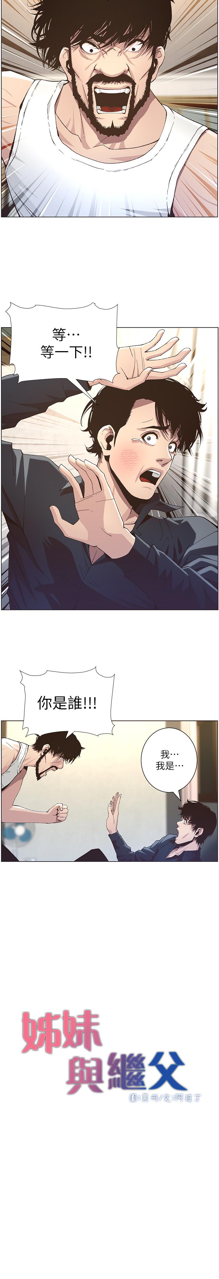姊妹与继父[抖漫]韩漫全集-姊妹與繼父-第38話-見到研希男友的春德无删减无遮挡章节图片 