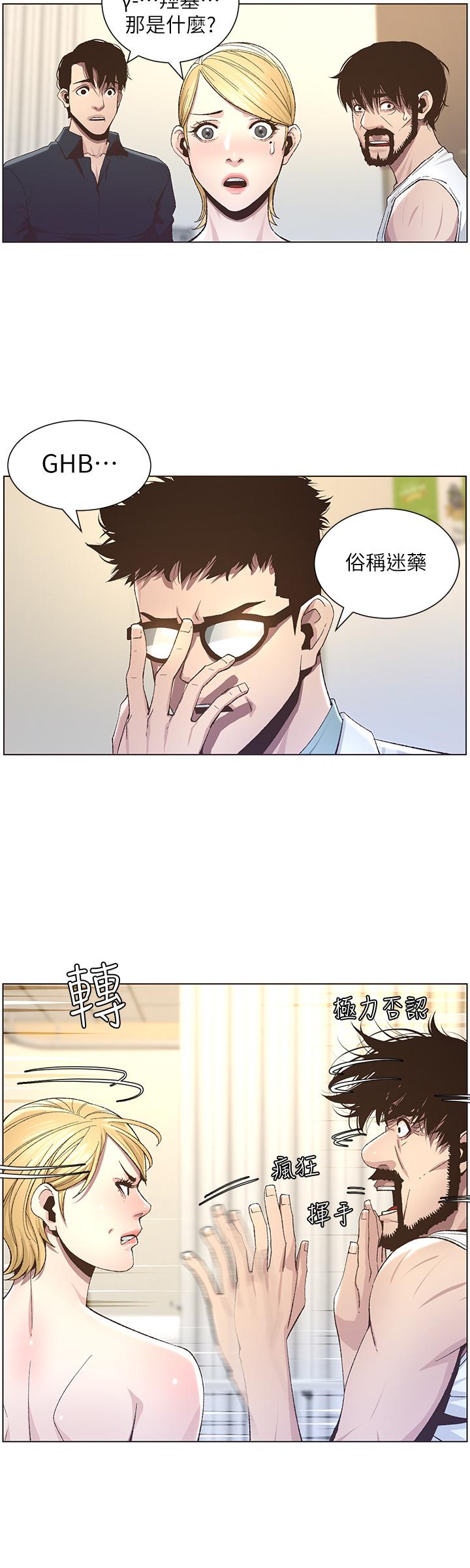 姊妹与继父[抖漫]韩漫全集-姊妹與繼父-第38話-見到研希男友的春德无删减无遮挡章节图片 