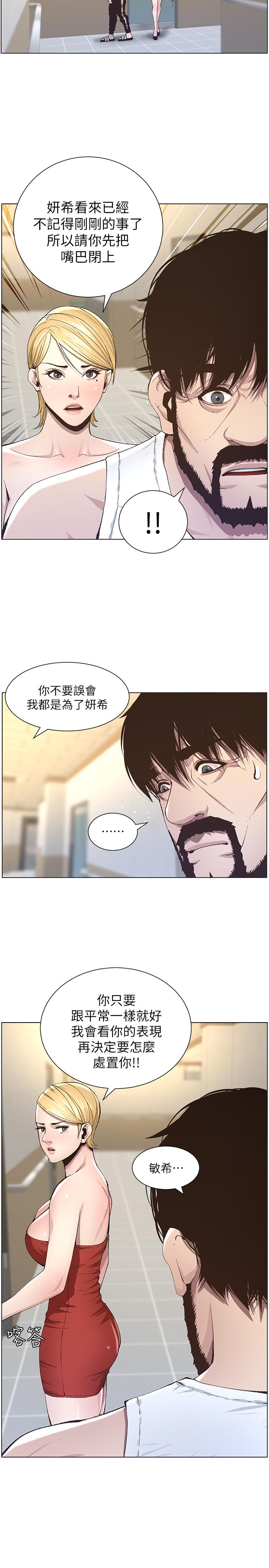 姊妹与继父[抖漫]韩漫全集-姊妹與繼父-第38話-見到研希男友的春德无删减无遮挡章节图片 