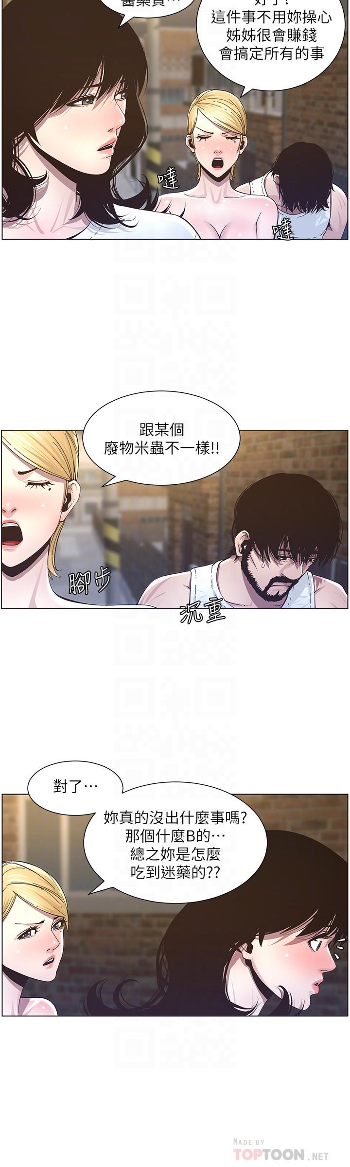 姊妹与继父[抖漫]韩漫全集-姊妹與繼父-第39話-一直守着妍希的男人无删减无遮挡章节图片 