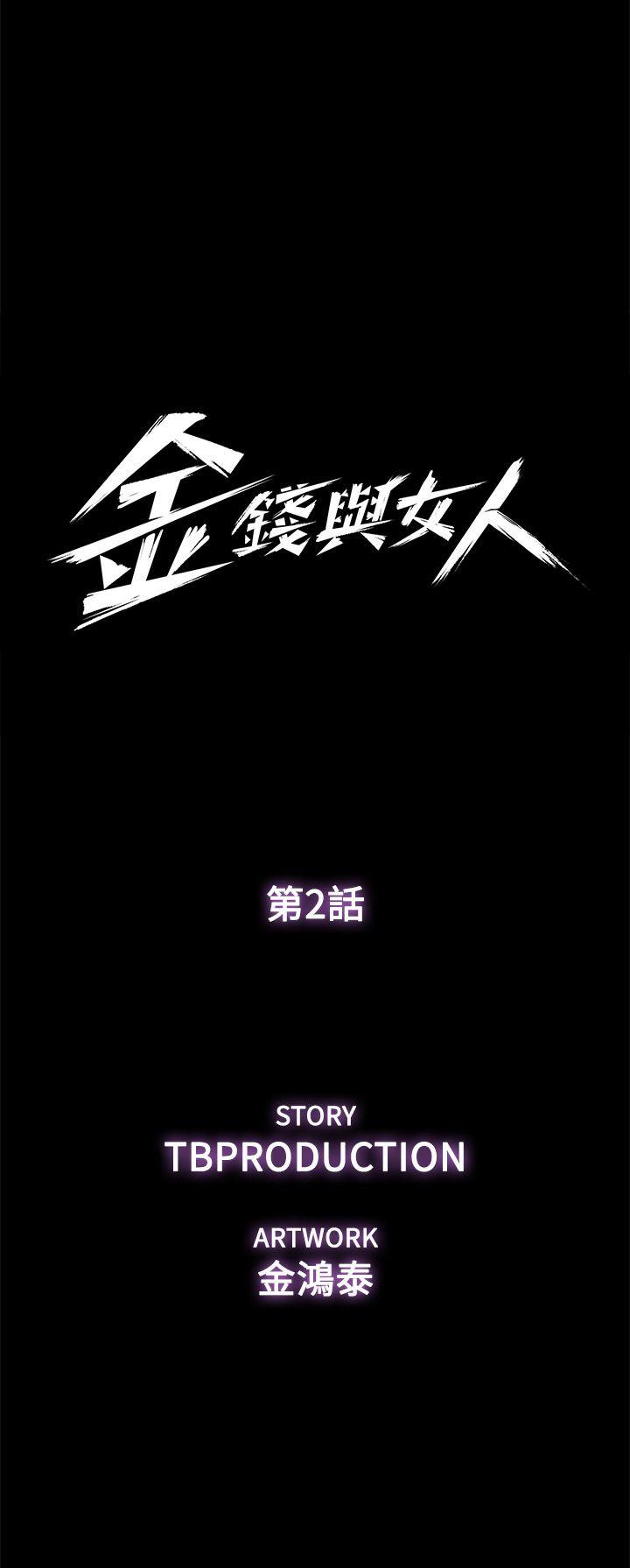 金钱与女人[抖漫]韩漫全集-金錢與女人-第2話-親愛的，你今天好猛…!无删减无遮挡章节图片 