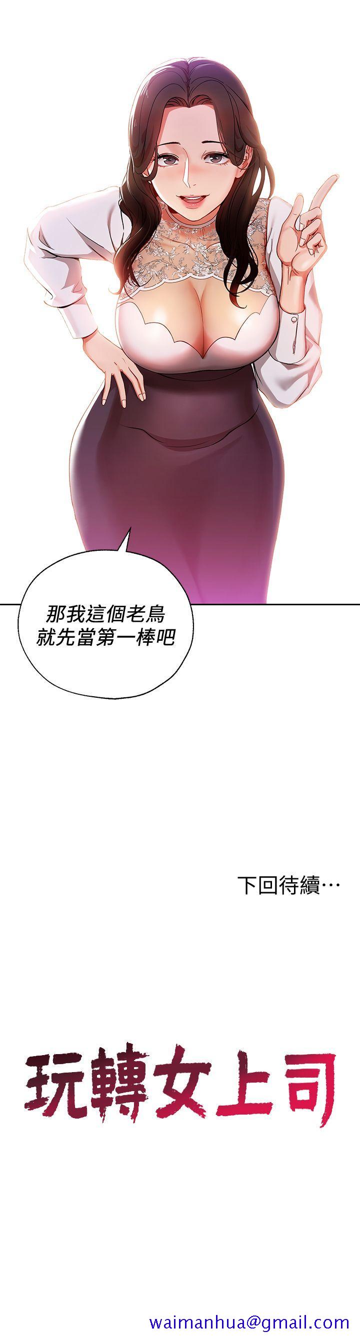 玩转女上司[h漫]韩漫全集-玩转女上司-第1話-淫亂的新人訓練无删减无遮挡章节图片 