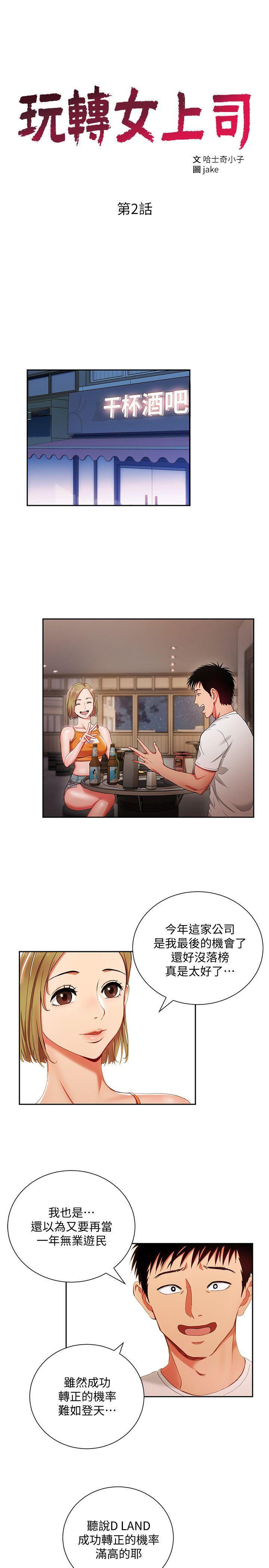 玩转女上司[h漫]韩漫全集-玩转女上司-第2話-課長突然要我加班!无删减无遮挡章节图片 