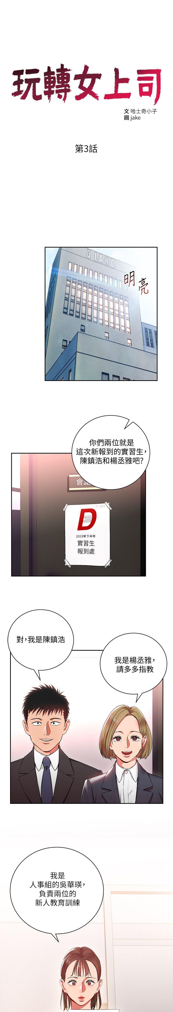 玩转女上司[h漫]韩漫全集-玩转女上司-第3話-下班後把時間空下來吧无删减无遮挡章节图片 